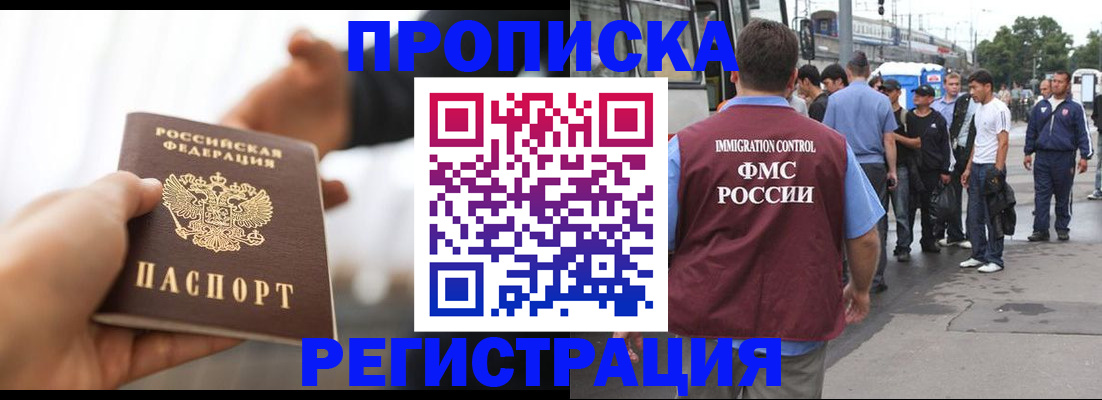 временная регистрация для всех в Амурской области